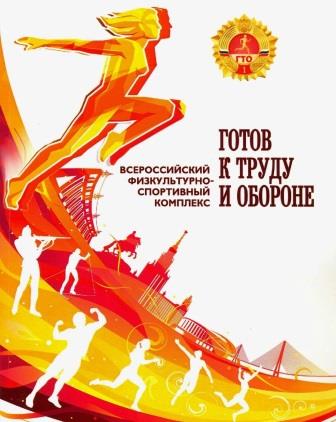 #ГТО #новостиГТО #ГТО #новостиГТО.
